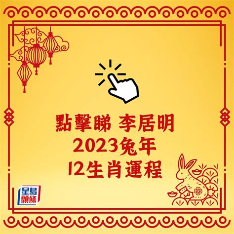 2023買房生肖|2023年 12生肖購屋運勢